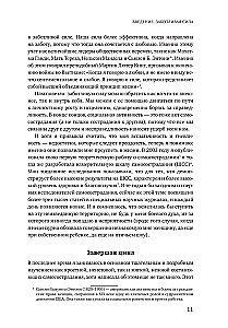 Внутренняя сила. Как заявить о себе во весь голос и научиться отстаивать свои интересы